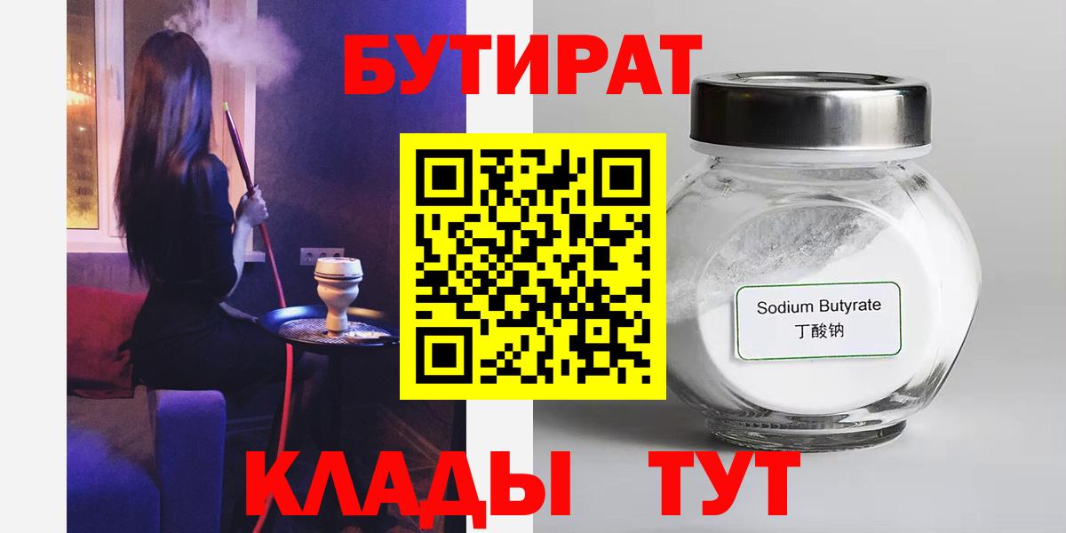 Бутират вода  БУТИРАТ  Киселёвск  Вход с VPN 