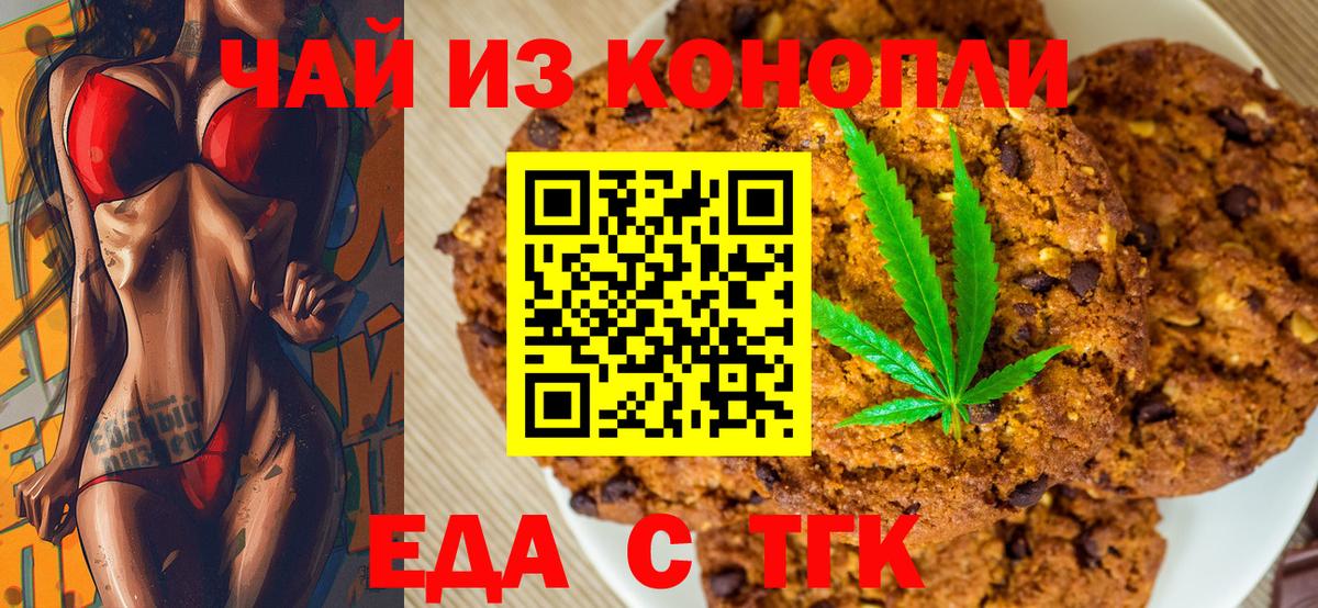 Еда ТГК конопля  Вход с VPN  Киселёвск 