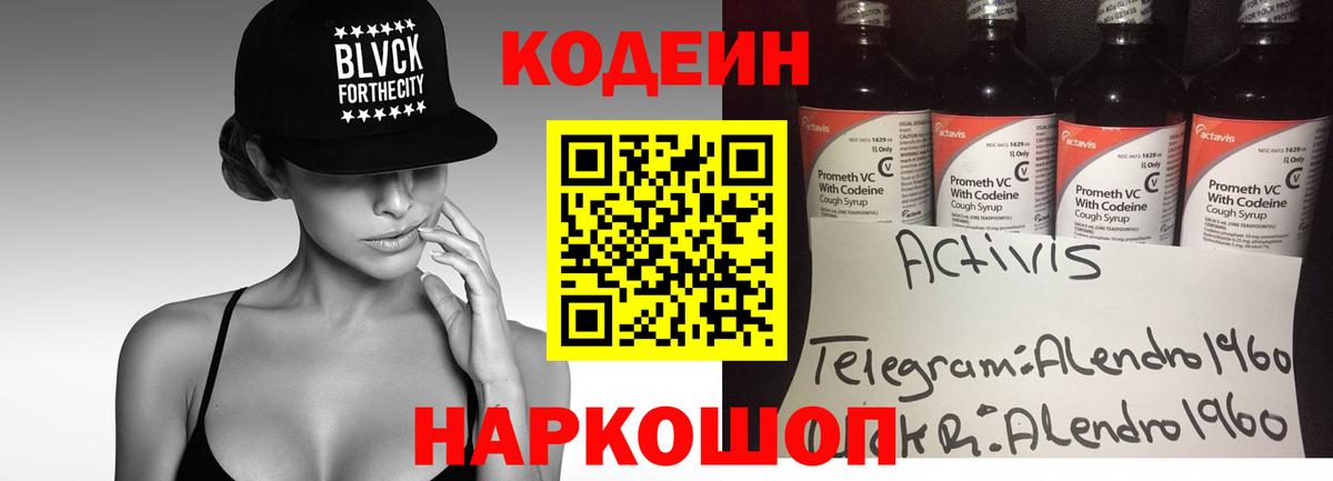 Киселёвск  Codein напиток Lean (лин)  Кодеин напиток Lean (лин)  Вход с VPN 