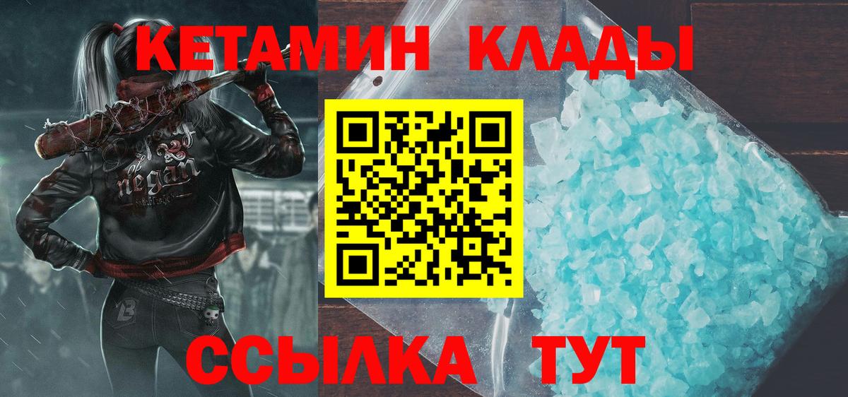 Кетамин VHQ  Вход с VPN  Киселёвск 