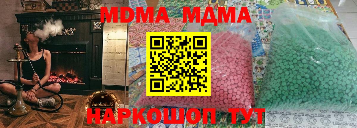 МДМА VHQ  Вход с VPN  МДМА  МДМА молли  Киселёвск 