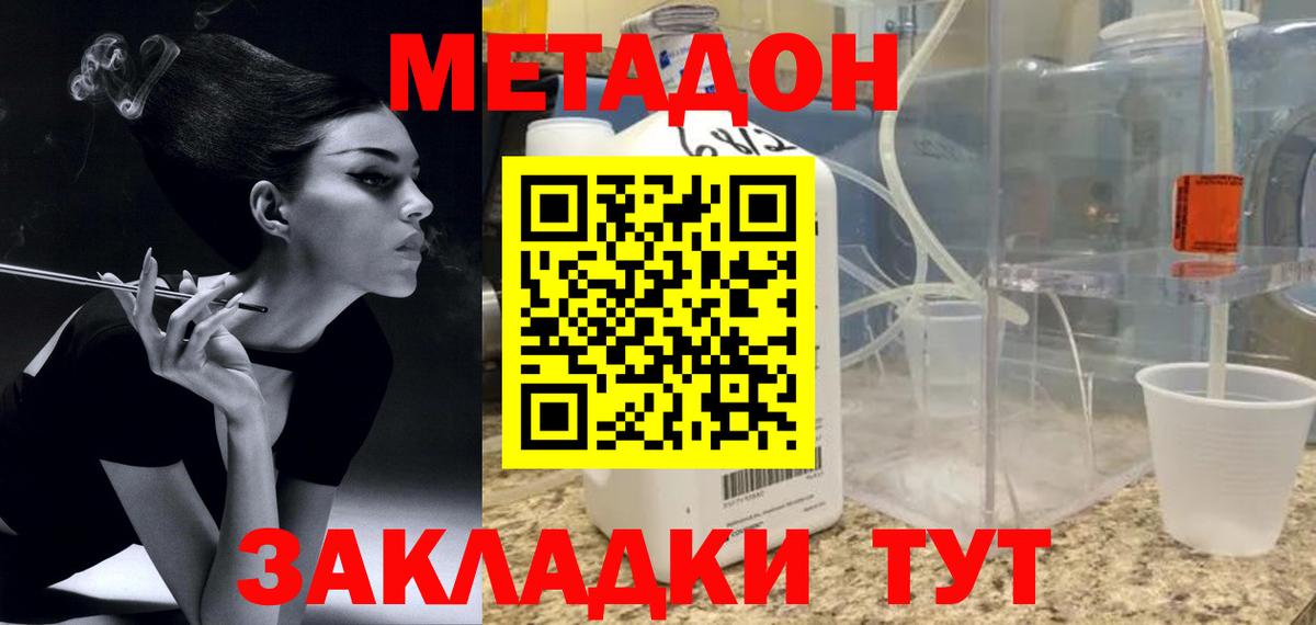 МЕТАДОН кристалл Киселёвск